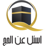 Ask About Hajj